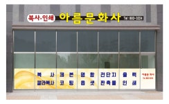 아름문화사