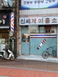 신세계휴랜드이용소 | 신세계이용소