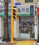 생그린구리TOP지사 | 생그린 광주지사