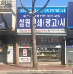 삼원인쇄사