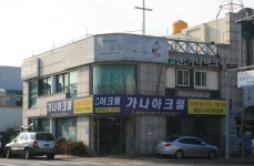 가나아크릴