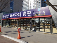 (유)보원2공장 | 보원스틸