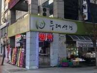 고양파주두레생협 화정점