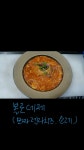 놈스톤화덕피자앤파스타