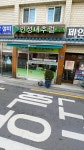 인성내추럴남동 | 인성내추럴 양천9호점