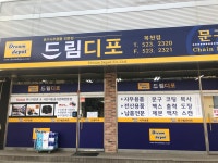 태경사드림디포목천점 - 천안시 동남구 성남로 27 | 드림디포 목천점