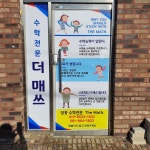 매쓰포스자존감수학 | 더매쓰