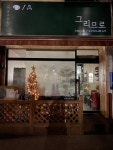 그리므로미술교습소