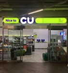 씨유 송천한양점 | CU 한양사이버대점