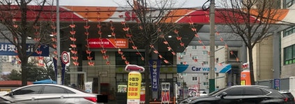 KH에너지(주)직영 맑은샘주유소 | SK엔크린 KH에너지 직영 가양주유소