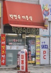 박진숙헤어겔러리 | 박명숙미용실