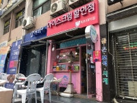 픽미픽미아이스 대치현대점 | 픽미픽미아이스 대치점