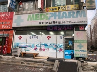 메디팜장계약국