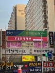 피앤피씨화정지점 | 지도농협 화정지점