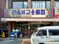 남창관음불교사 | 관음불교용품점