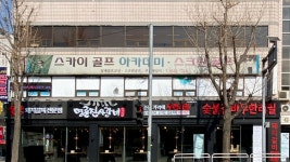 스카이골프연습장