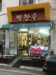새앨림박찬숙미용실 | 박찬숙미용실