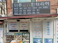 엔트란스종합인테리어 | 미주종합인테리어