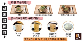 부탄츄 신촌점