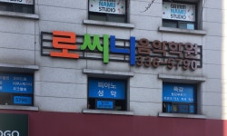 로씨니음악학원