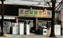 조은알뜰중고매장