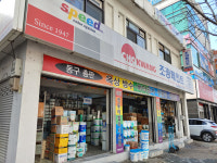 아워홈조광페인트 - 음성군 대풍산단로 58 | 조광페인트 세화페인트