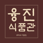 융진상사