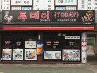 투다리도량2호점 | 투다리 호원2호점