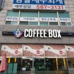 신비로커피박스 | 커피박스