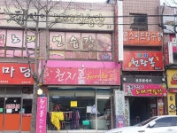 동홍힐링사우나이용원 | 천지홍헤어랜드
