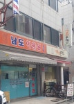 남도탕구내이용원 | 남도이용원