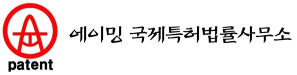 에이밍국제특허법률사무소 | 에이밍 국제특허법률사무소