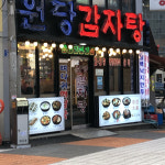 원당감자탕 영등포점