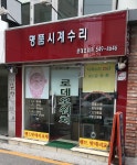 로데오워치