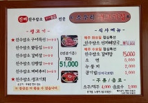 소우리생고기집
