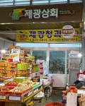제광상회