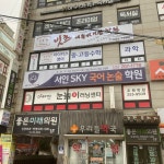 남다른국어논술보습학원 | 서인SKY국어논술학원
