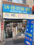 에덴장식지물포 | 에덴장식 지물포