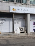 아사삭과일삼봉점 | 봉봉프룻