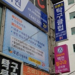 프렌즈 탁구클럽