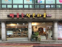 빵굽는작은마을(무실점) | 빵굽는작은마을