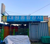 대원상사