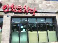 인천문화당 이도점