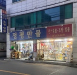 정평만물