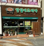 임실치즈피자 신매점