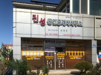 진성클라룸 | 진성공인중개사사무소