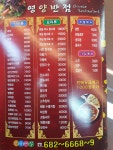 영양반점과밀면 | 영양반점