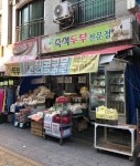 웰빙즉석두부