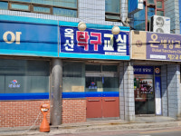 옥산탁구교실