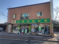 노루표페인트 신도상사